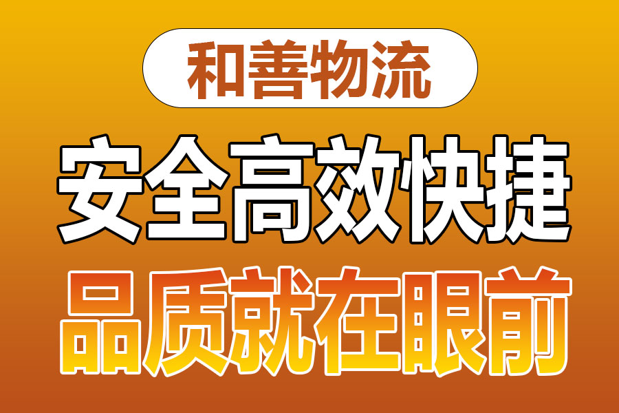 溧阳到新蔡物流专线